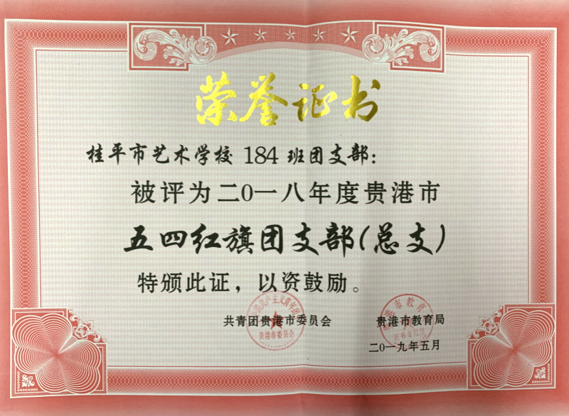 开云手机登录入口184班团支部